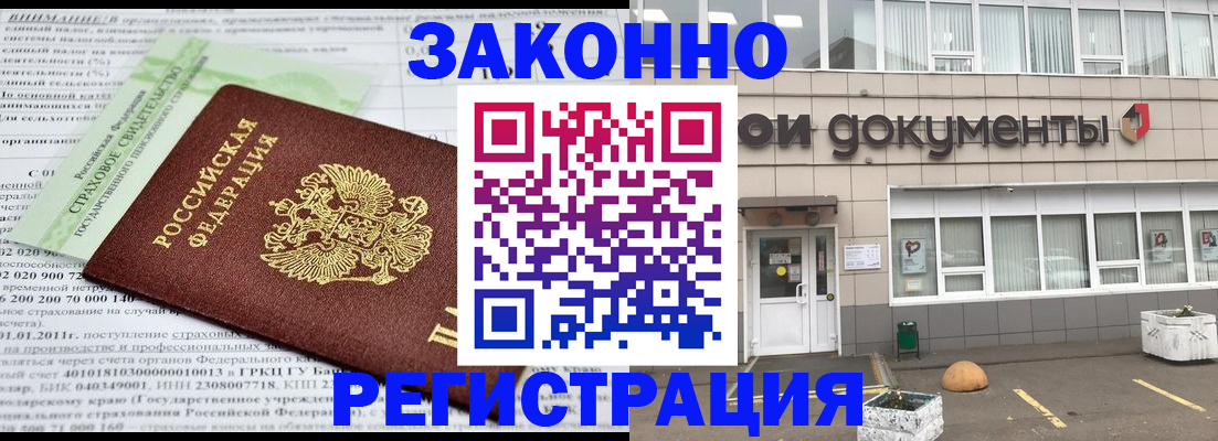 миграционный учет в Крыму